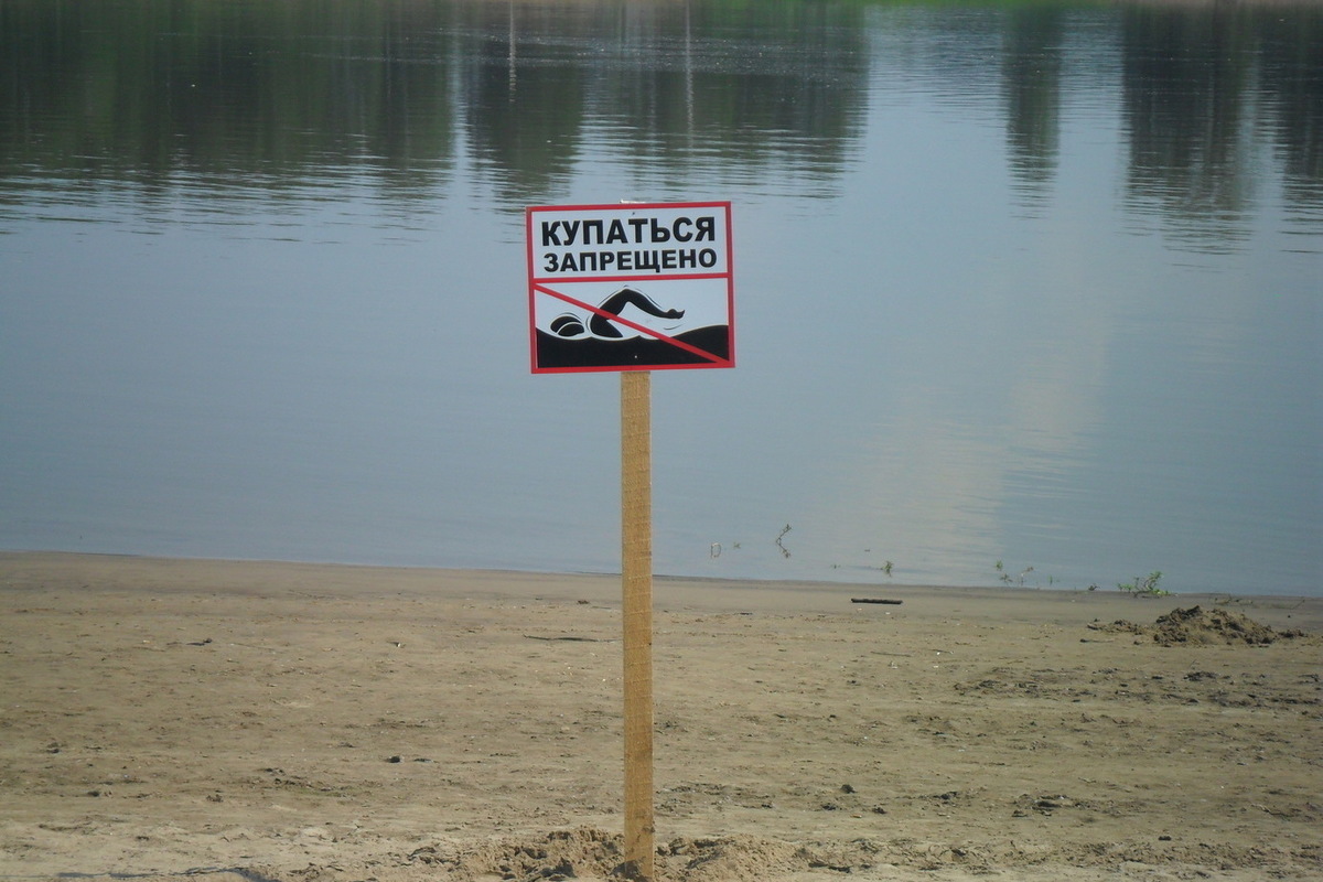 Запрет на купание. Купание запрещено табличка. Купаться запрещено. Плакат купание запрещено. Запрещено купаться в водоемах.